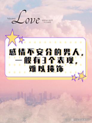 男生说不确定对你的感情