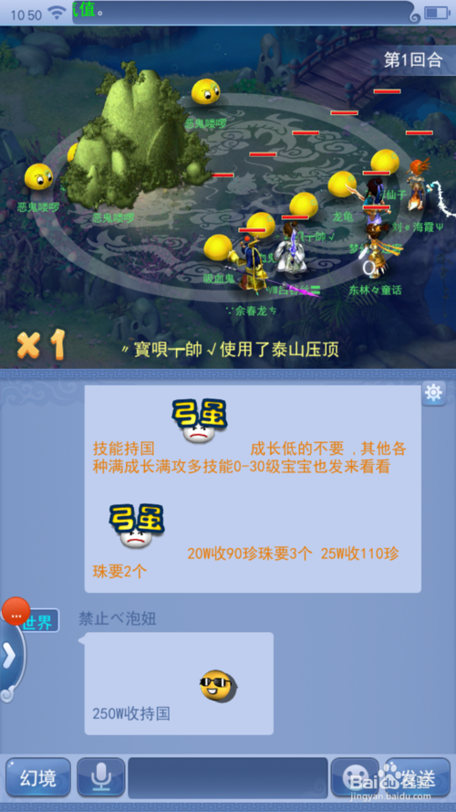 梦幻西游口袋版师门