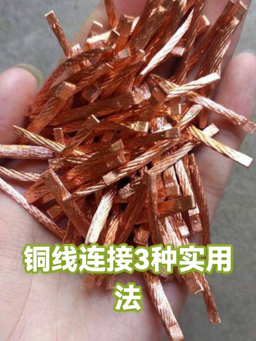 铜线与铜线最方便接法缩略图