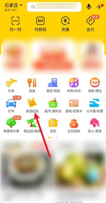 怎么申请美团买菜自提点