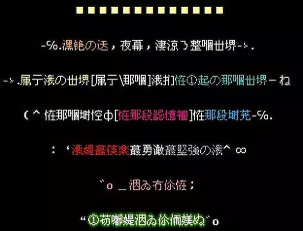 火星文符号