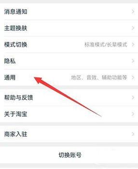 手机如何才能用电视淘宝