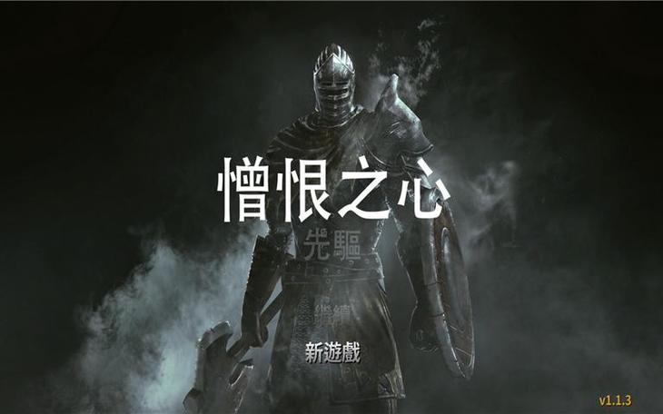 憎恨之心什么属性最好