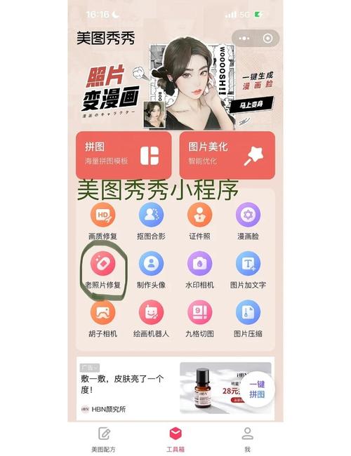 美图秀秀如何换脸