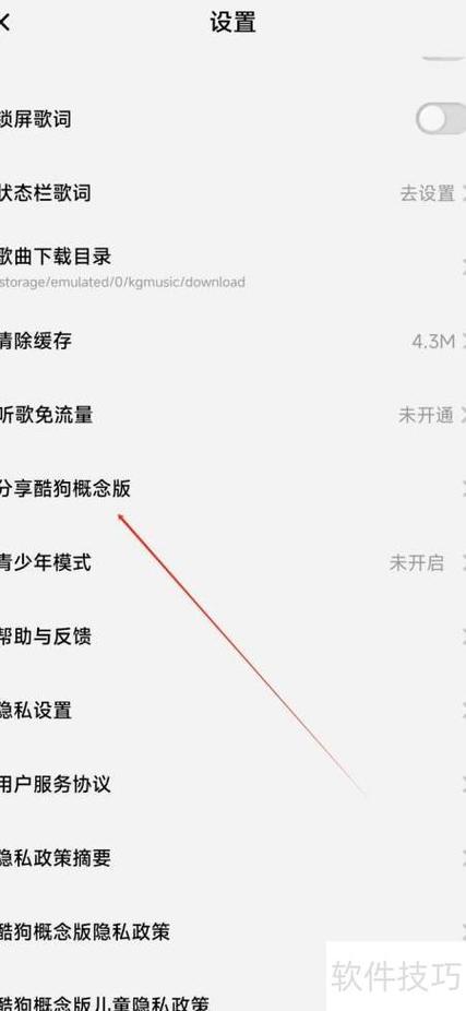 酷狗排行榜怎么查看缩略图