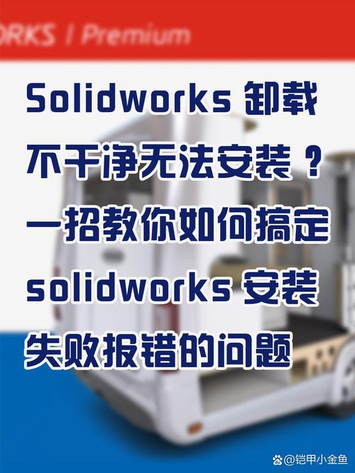 solidworks怎么卸载不了