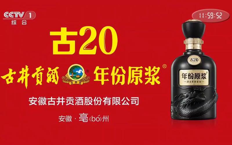 古井贡酒广告标语