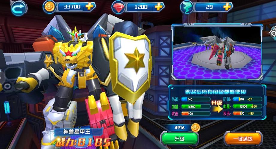神兽金刚3变形破解版免内购