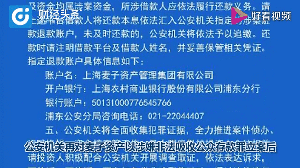麦子金服第二批返款消息在哪看