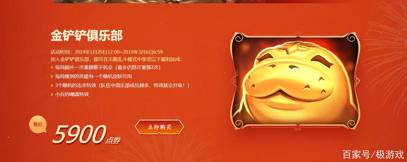 金铲铲会员