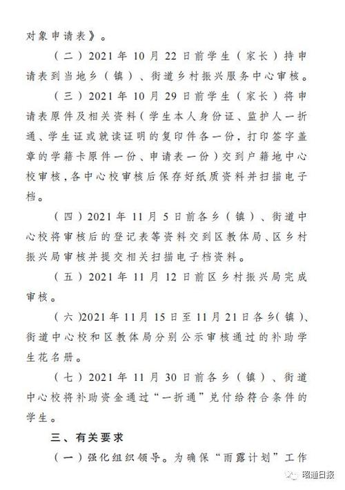 雨露计划申请报名入口