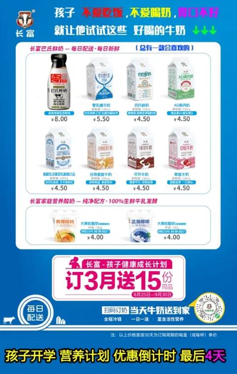每日鲜奶订购