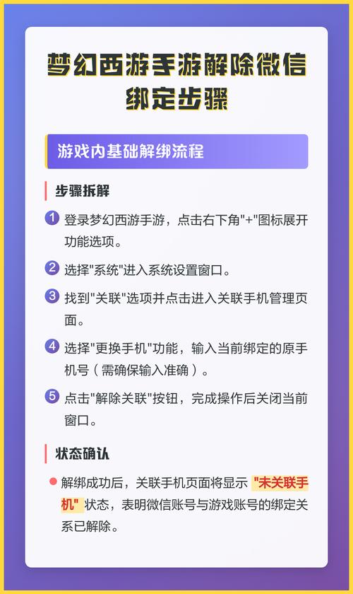 梦幻西游手机将军令怎么解绑