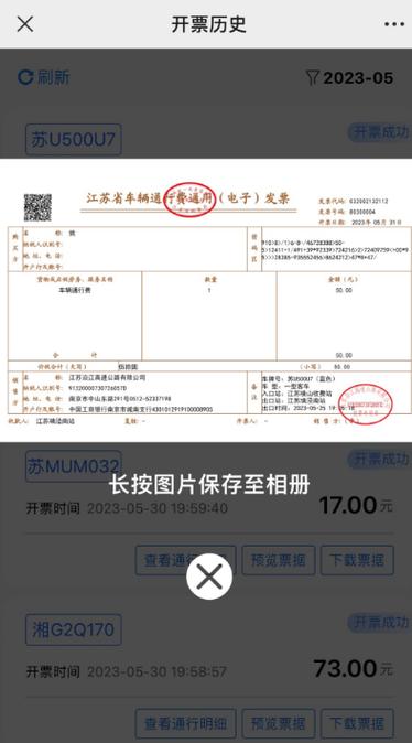 江苏省电子发票申请流程缩略图