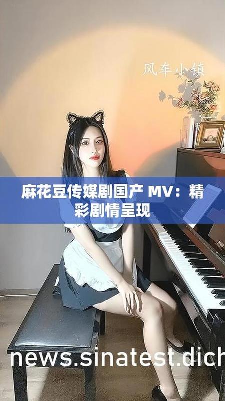 麻花传原创mv高清画质版缩略图