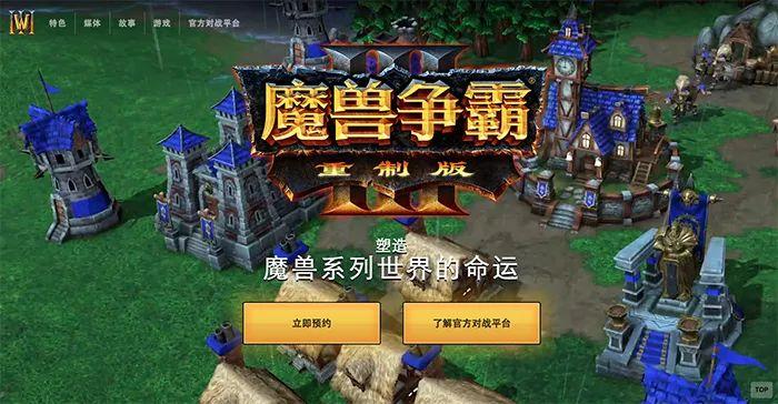 魔兽争霸3官方网站