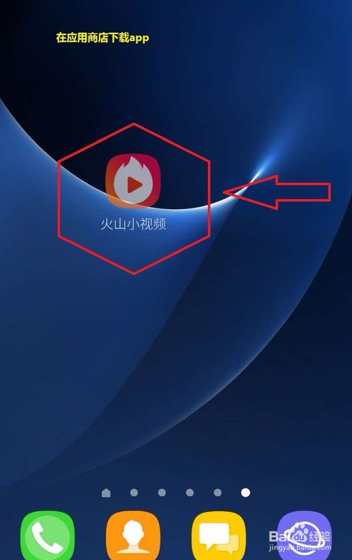火山小视频怎么刷