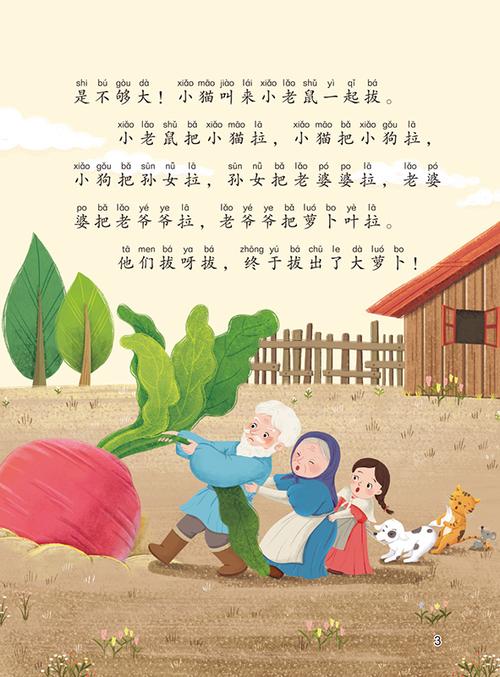 笨萝卜有什么典故截图