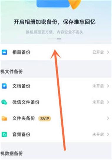 百度网盘怎么备份取消