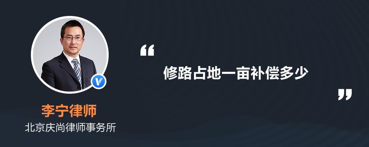修路占地一亩补偿多少