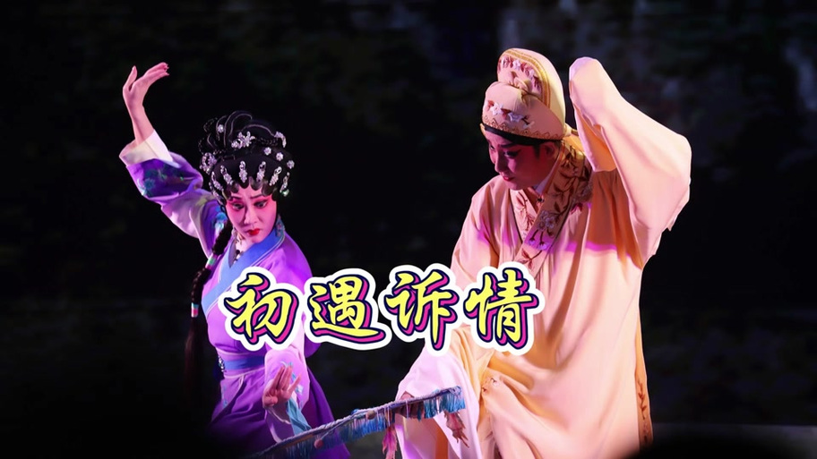 粤曲搜书院之初遇诉情全曲曲词