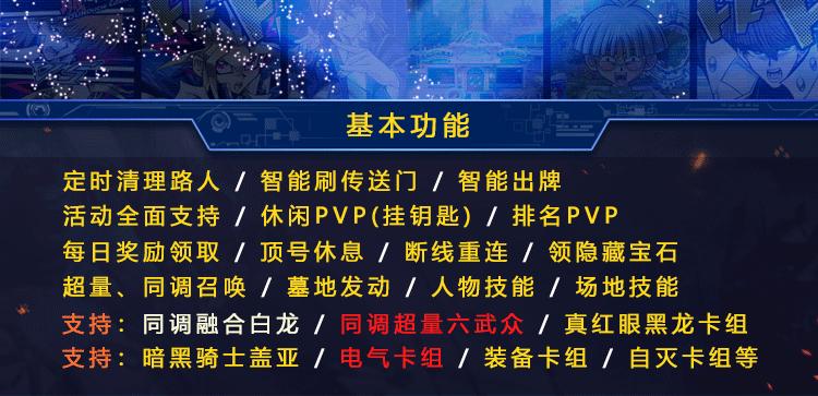 游戏王辅助脚本