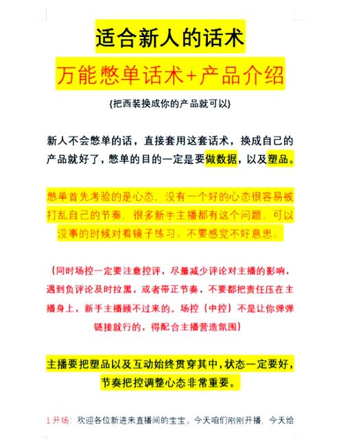 话术是什么意思