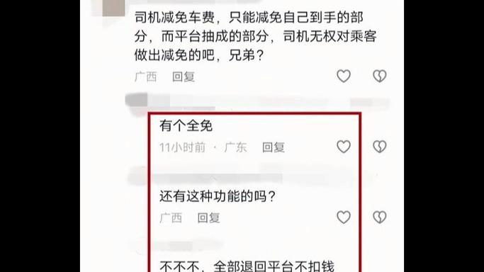 乘客预付车费后取消