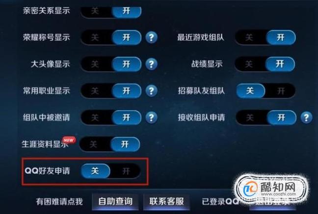 王者荣耀怎么设置拒绝加好友时间