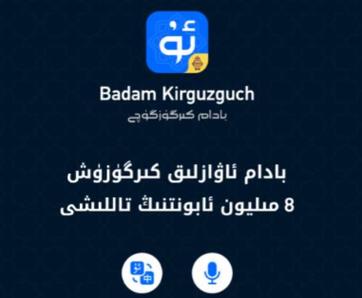 维语badam输入法缩略图