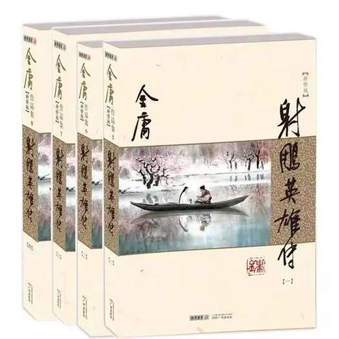 射雕原著免费阅读全文