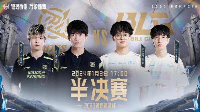 德玛西亚杯半决赛