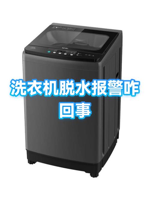 洗衣机不脱水故障