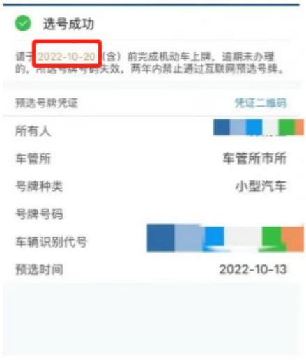交管12123选号次数用完
