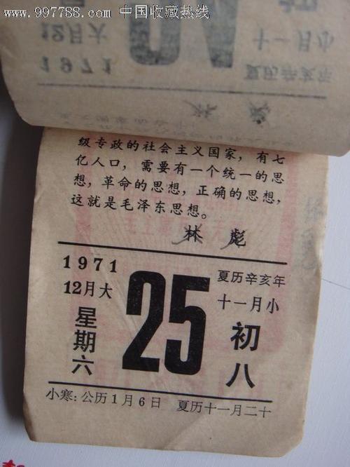 一九五六年日历查询缩略图