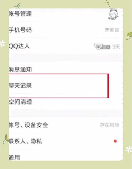 手机QQ设置不见了