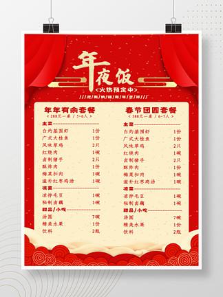 工厂年夜饭菜单