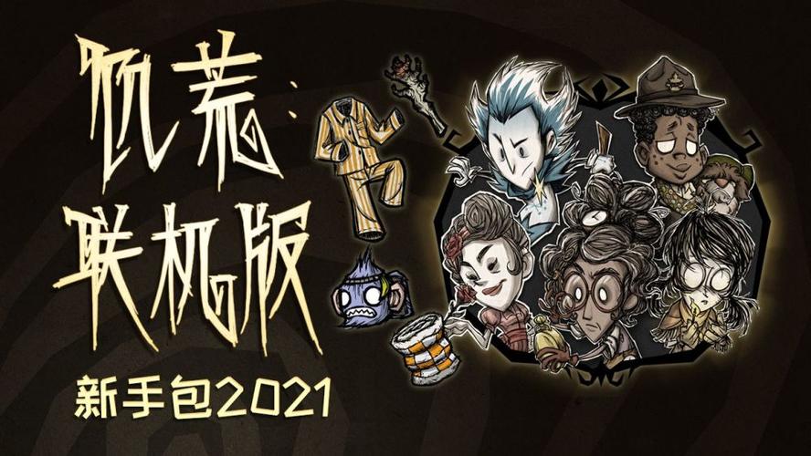 wegame饥荒联机版签到排名