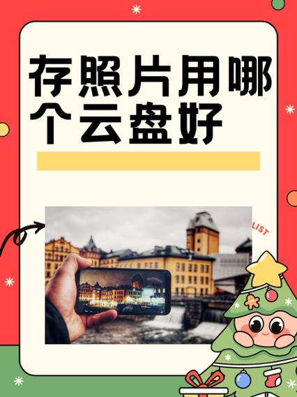 存相册哪个软件好