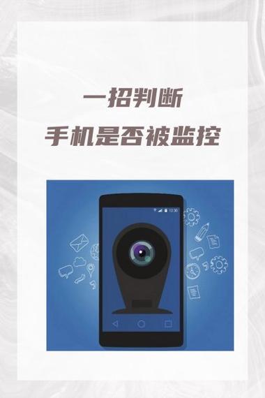 怎样查看手机被监控了没有