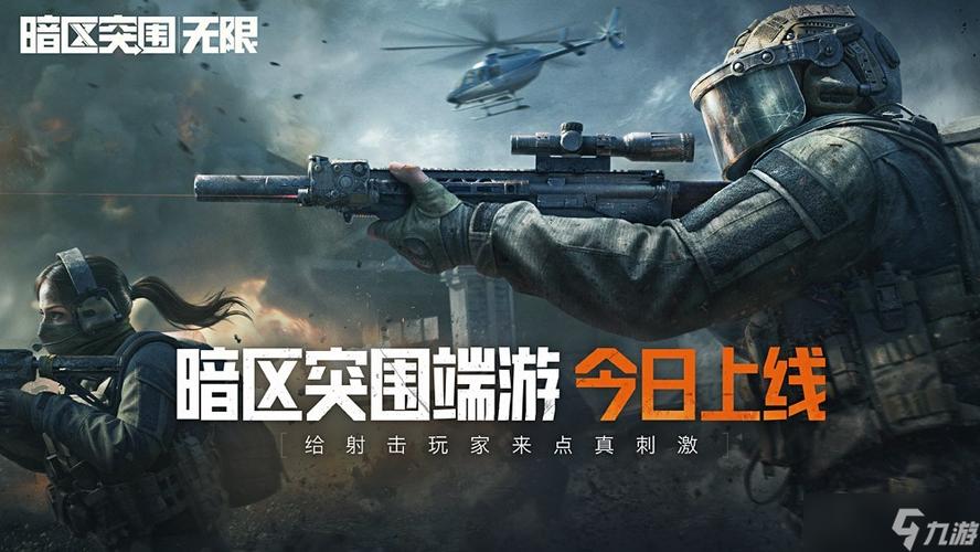 暗区突围aqtw.qq com 官网游戏截图
