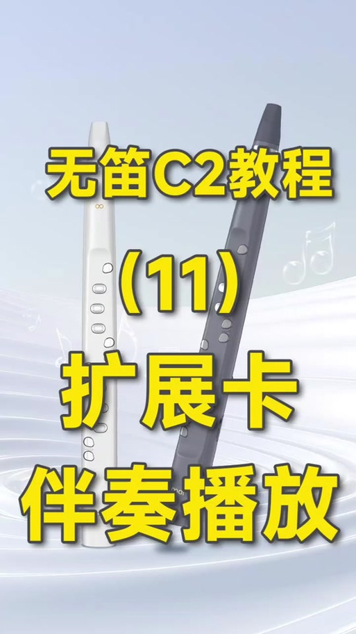 电吹管软音源怎么用