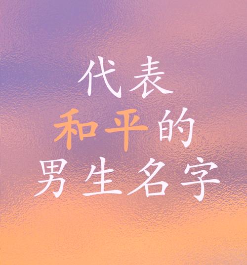 和平精英名字大全