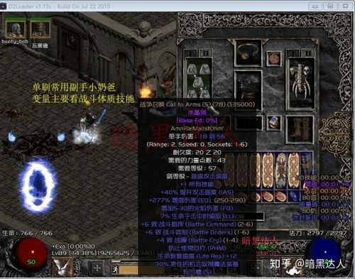 暗黑2 冰法盾牌截图