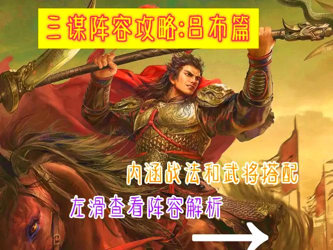 吕布8个最强阵容推荐