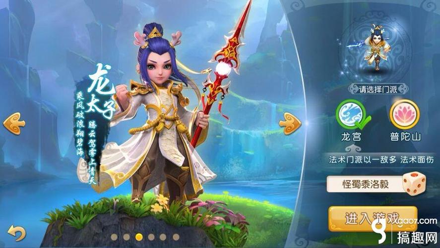 龙太子玩什么门派好