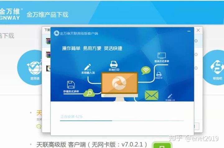 金万维天联高级版客户端是什么软件