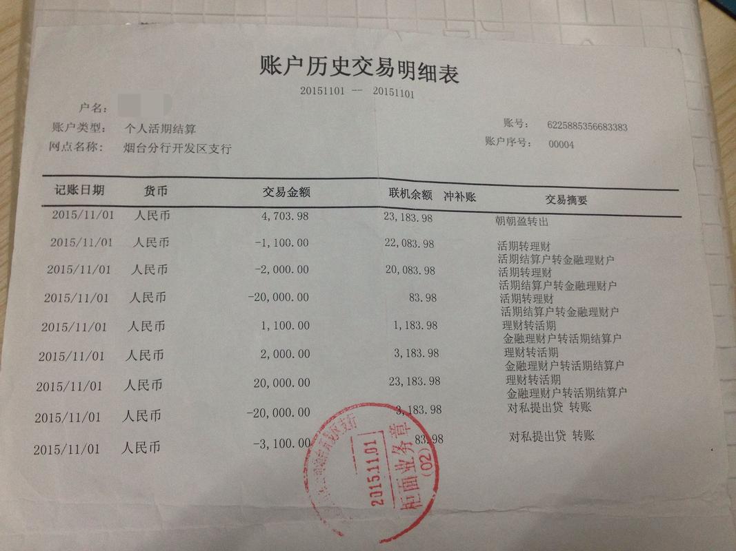 银行流水倒序怎么转换成正序