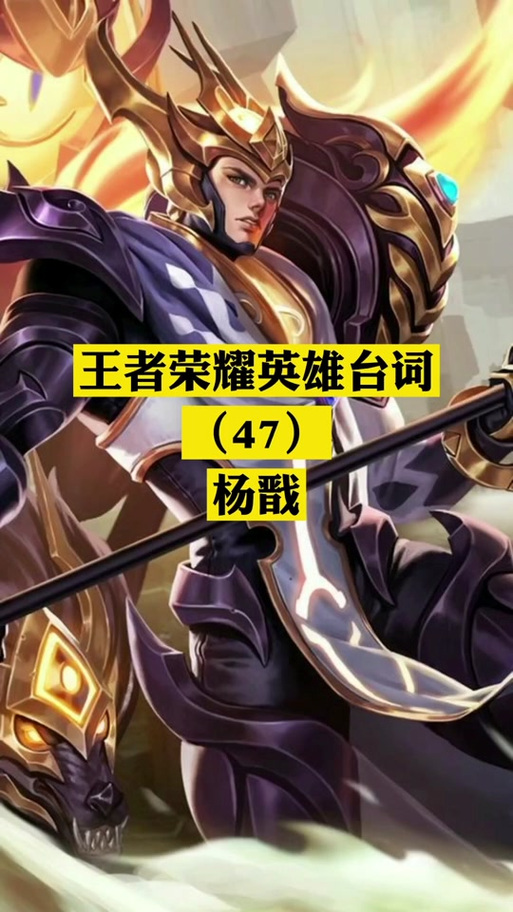 杨戬英雄台词汇总