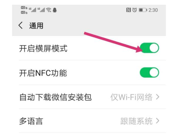为什么打开微信老是横屏